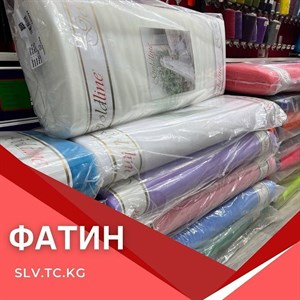 Фатин Цены уточняйте Доставка по всем странам СНГ