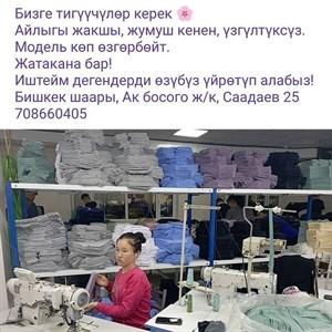 Дордой рынок Кербен Мир белья Ряд 6 контейнер 07
