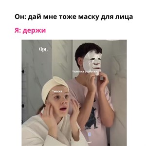 Подборка мемасиков от Оптом косметика - оригинальная корейская косметика