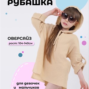 Пляжные рубашки для девочек и мальчиков которые излучают