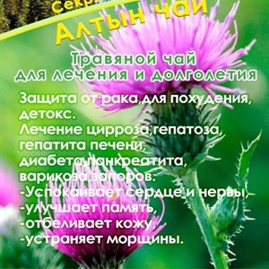АЛТЫН ЧАЙ Ура ура УРА Мы разработали идеальную чайную