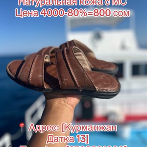 Эксклюзивные сланцы из натуральной кожи с массажной стелькой в Бишкеке - Лучшие цены!