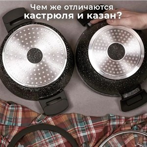 Кастрюля и казан самая любимая и популярная B обиходе