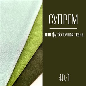 Потеплело А значит пора использовать СУПРЕМ СУПРЕМ