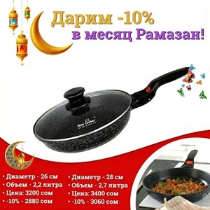 В честь священного месяца Рамазан идёт АКЦИЯ Дарим