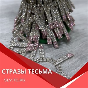 Стразы тесьма Цены уточняйте Доставка по всем странам