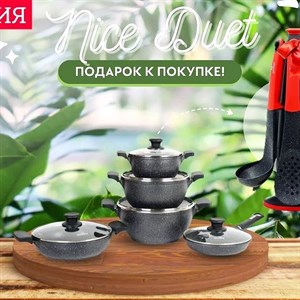 Стартуем летнюю АКЦИЮ NICE DUET С 1 по 30 июня Дорогие