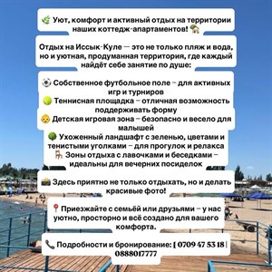 Надежные Партнеры для Вашего Отдыха на Ысык-Куле