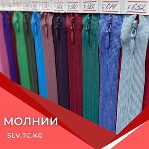 Молнии и Швейная Фурнитура - Доставка по всем странам СНГ