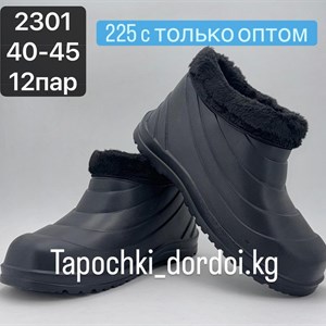 Тапочки и галоши оптом в Бишкеке - Лучшие предложения на рынке Дордой
