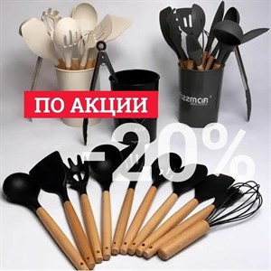 АКЦИЯ продолжается и продлится до самого конца осени