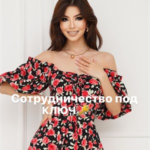 Полный цикл производства женской одежды ПОД КЛЮЧ Мы