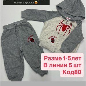 Спортивная одежда для детей 1-5 лет - большой выбор цветов