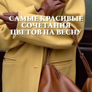 Капсульный гардероб: Стильные куртки из Дордо | Модно и Практично
