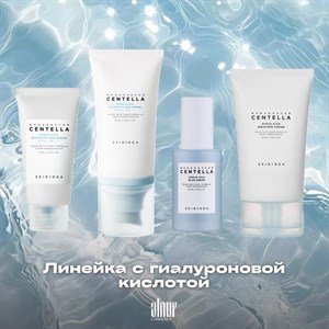 Новые поступления SKIN1004 CENTELLA - Качественная Корейская Косметика