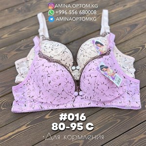 В НАЛИЧИИ ДЛЯ КОРМЛЕНИЯ Артикул 016 Цена 150 сом