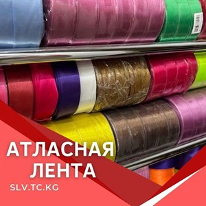 Атласная лента Цены уточняйте Доставка по всем странам