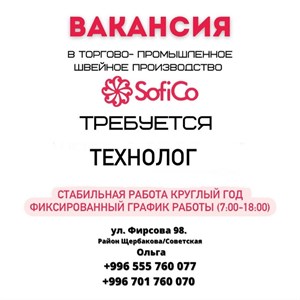 Нам нужен ОТК Конструктор Графис  Технолог Швеи ученицы