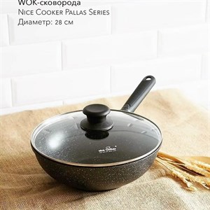 Wok сковорода с крышкой Nice Cooker Pallas Series