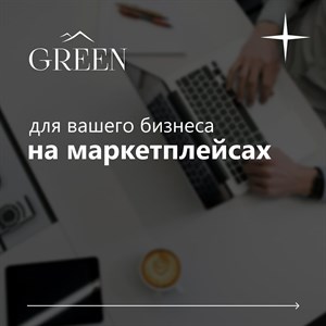  Маркетплейсы такие как Wildberries Ozon и другие