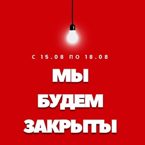 Летний перерыв в магазине Женское Белье | Оптом | Бишкек - Не пропустите!