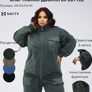 Стильная двойка LIFESTYLE - Новинка от Швейной Фабрики