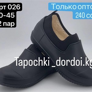 Оптовая продажа тапочек и галош оптом в Бишкеке - доступная цена и быстрая доставка