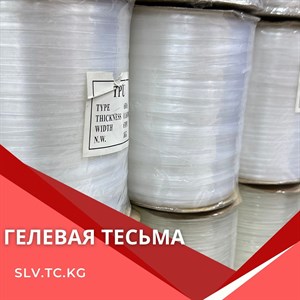 Гелевая тесьма - Высококачественная швейная фурнитура с доставкой по всем странам СНГ