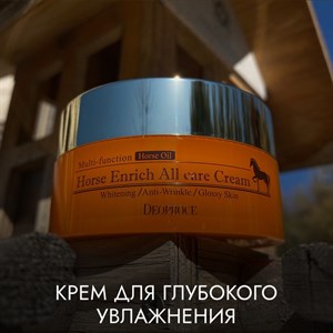 Восстанавливающий крем Deoproce Horse Enrich All Care
