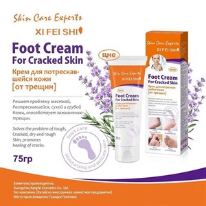 Крем для потрескавшейся кожи Xi Fei Shi обладает антисептическим