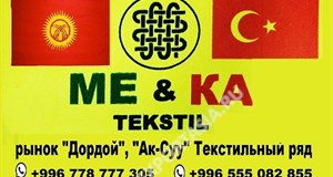 Дордой Ак-Суу Текстильный ряд +996778777305