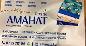 Дордой Ак-Суу 1 проход Аманат