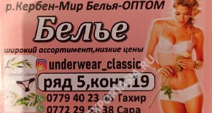 Дордой Кербен-Север 5 ряд (мир белья) 19