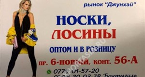 Дордой Джунхай 6 проход 56А