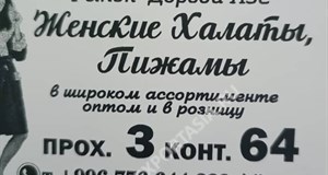 Дордой АЗС 3 проход 64