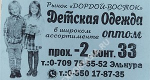 Дордой Восток -2 проход 33