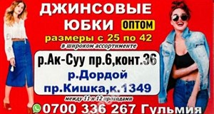 Дордой Ак-Суу 6 проход 36