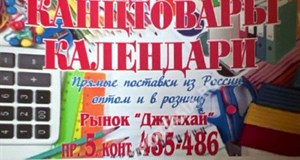 Дордой Джунхай 5 проход (канцелярский) 485-486