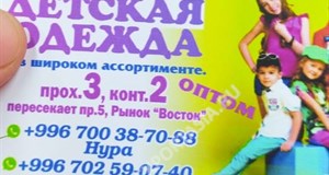 Дордой Ак-Суу 3 проход 2