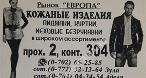 Дордой Европа 2 проход 304