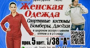 Дордой АЗС 5 проход 1/38А