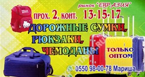 Дордой Евразия (Береке) 2 проход 13-17