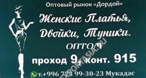 Дордой Мурас-Спорт 9 проход (самопошив) 915:2