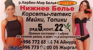 Дордой Кербен-Север 5 ряд (мир белья) 22