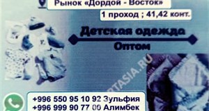 Дордой Восток 1 проход 41-42