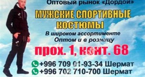 Дордой Мурас-Спорт 1 проход (мужская одежда) 68