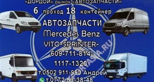 Дордой Автозапчасти 6 проход 18