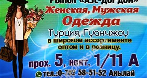 Дордой АЗС 5 проход 1/11А