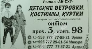 Дордой Ак-Суу 3 проход 98