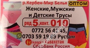 Дордой Кербен-Север 5 ряд (мир белья) 010